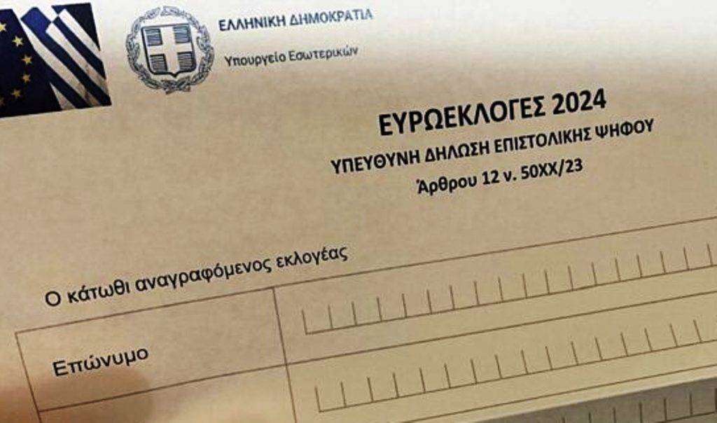 Ανακοινώθηκε η διαδικασία της επιστολικής ψήφου – Πως θα γίνεται