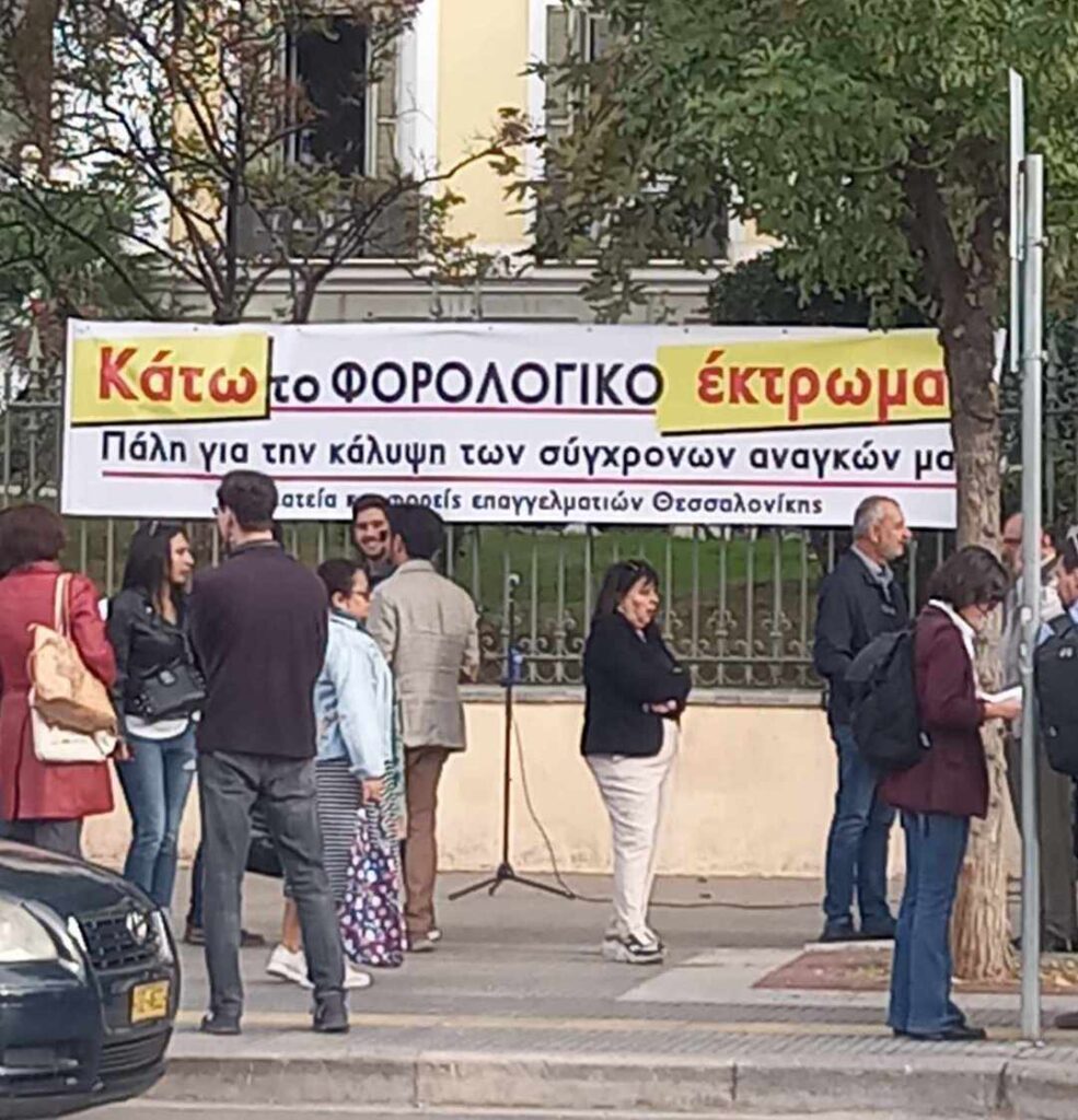 Διαμαρτυρίες στη Θεσσαλονίκη: Στο ΥΜΑΘ η συγκέντρωση των ελεύθερων επαγγελματιών για το φορολογικό