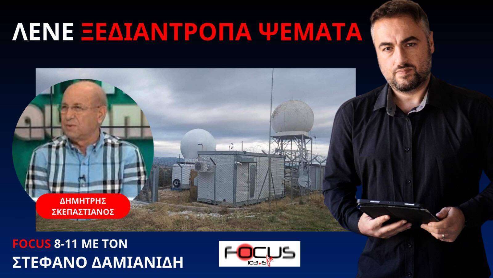 Δημήτρης Σκεπαστιανός: «Λένε ξεδιάντροπα ψέματα»