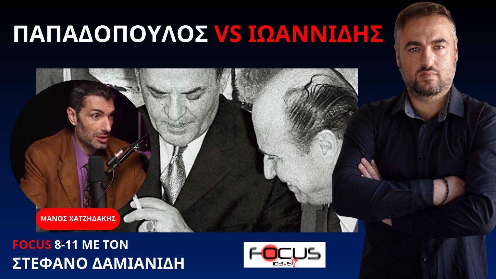 ΟΛΑ ΟΣΑ ΔΕ ΓΝΩΡΙΖΑΜΕ ΓΙΑ ΤΗΝ ΕΠΤΑΕΤΙΑ! ΜΑΝΟΣ Ν. ΧΑΤΖΗΔΑΚΗΣ