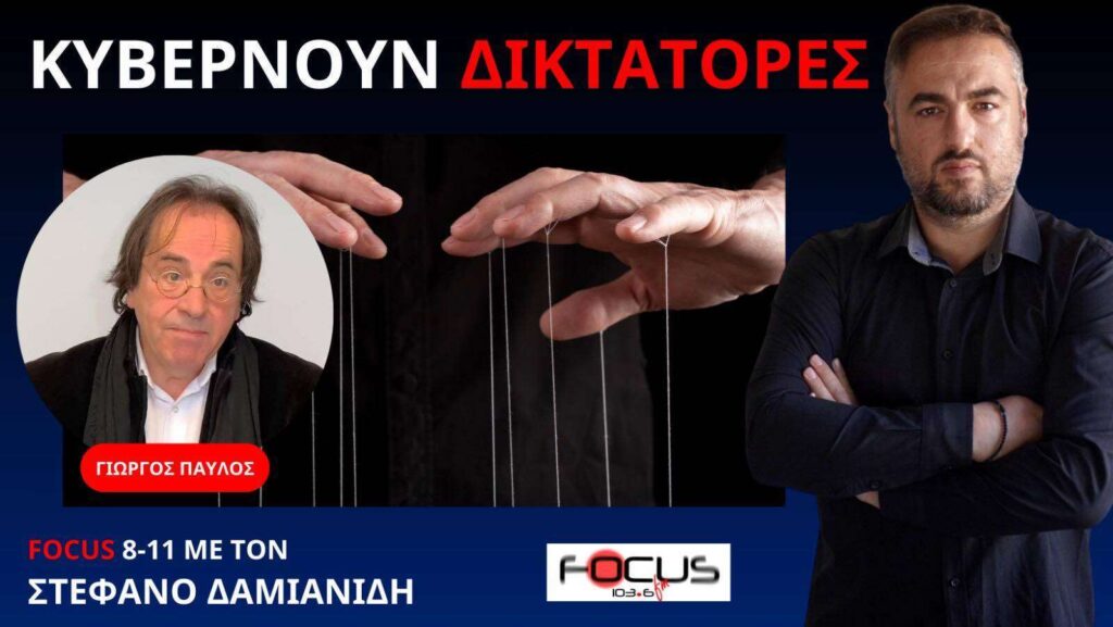 Η ΕΛΛΑΔΑ ΠΕΘΑΙΝΕΙ! ΤΙ ΠΡΕΠΕΙ ΝΑ ΚΑΝΟΥΜΕ! Γ. ΠΑΥΛΟΣ