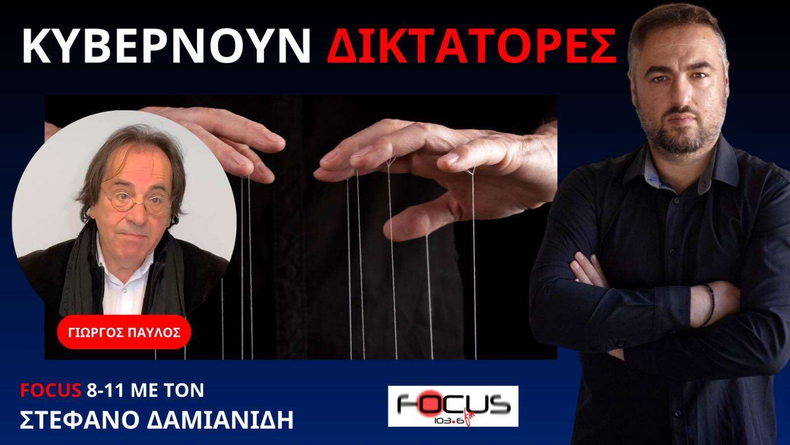 Η ΕΛΛΑΔΑ ΠΕΘΑΙΝΕΙ! ΤΙ ΠΡΕΠΕΙ ΝΑ ΚΑΝΟΥΜΕ! Γ. ΠΑΥΛΟΣ