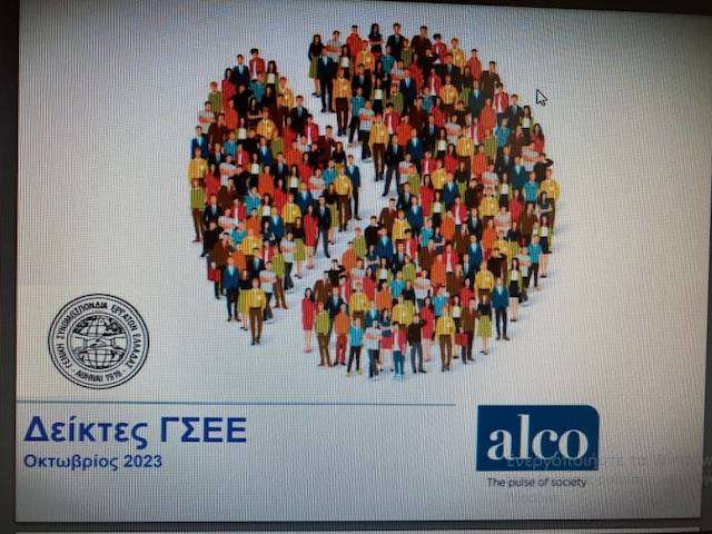 Έρευνα της ΓΣΕΕ: Οι 9 στους 10 μείωσαν την κατανάλωση βασικών αγαθών – Δεν πληρώνονται παραπάνω, όσοι εργάζονται περισσότερο