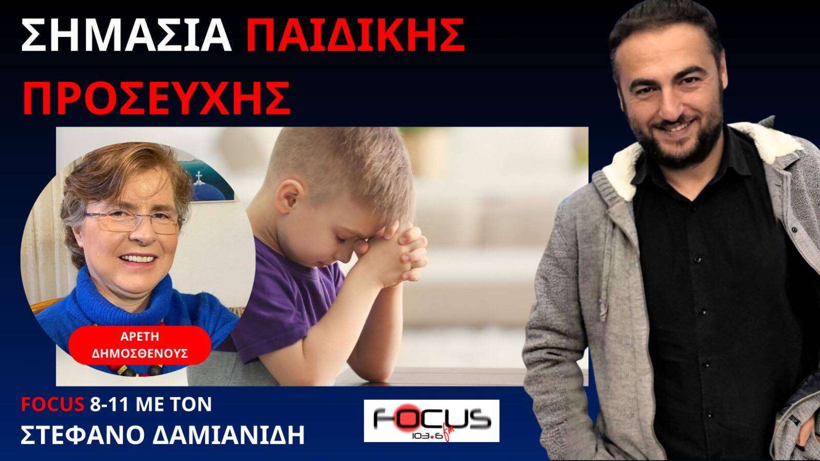 Ο ΘΕΟΣ ΑΚΟΥΕΙ ΤΑ ΠΑΙΔΙΑ ΚΑΙ ΤΟΥΣ ΔΙΝΕΙ ΟΤΙ ΤΟΥ ΖΗΤΑΝΕ ΑΡΕΤΗ ΔΗΜΟΣΘΕΝΟΥΣ