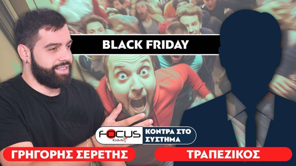 «Δεν υπάρχει ασφάλεια καταναλωτή» : Σερέτης Γρηγόρης, Τραπεζικός