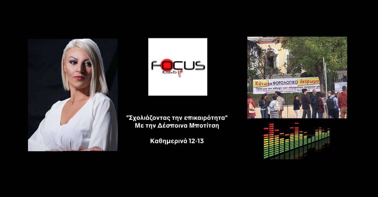 Βγαίνουν στους δρόμους οι ελεύθεροι επαγγελματίες για το φορολογικό - «Θέλουν να πάψουμε να υπάρχουμε, είναι απίστευτα όσα ζούμε»// Β. Βεργίδης ΗΧΗΤΙΚΟ