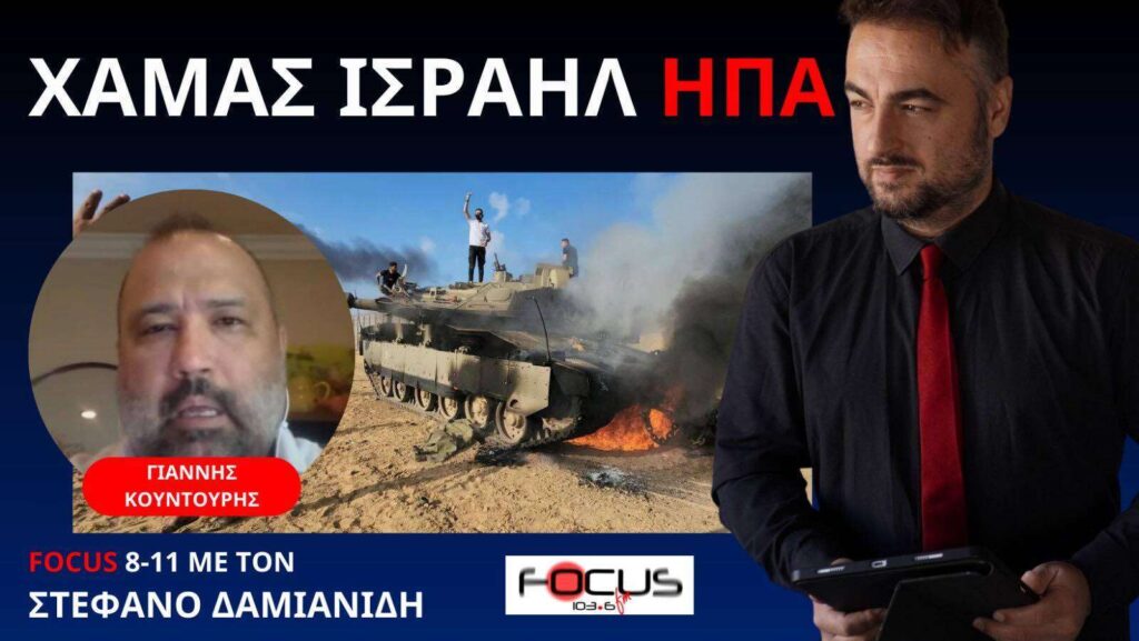 ΜΠΑΙΝΤΕΝ ΣΕ ΝΕΤΝΙΑΧΟΥ ΣΤΑΜΑΤΑ ΤΟΝ ΠΟΛΕΜΟ! Γ ΚΟΥΝΤΟΥΡΗΣ