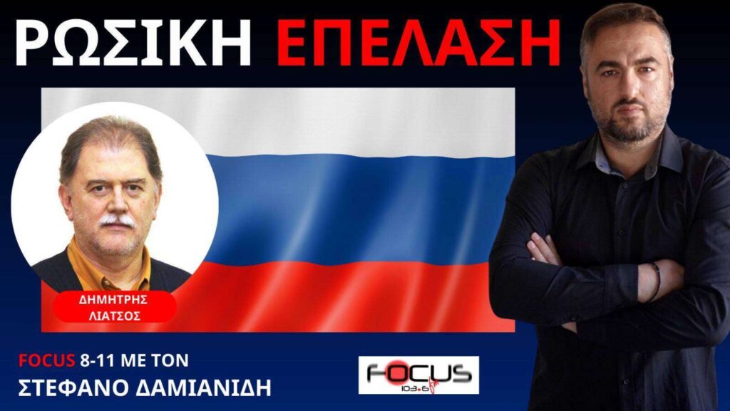 ΕΧΑΣΕ Η ΔΥΣΗ ΣΤΗ ΡΩΣΙΚΗ ΡΟΥΛΕΤΑ! Δ. ΛΙΑΤΣΟΣ