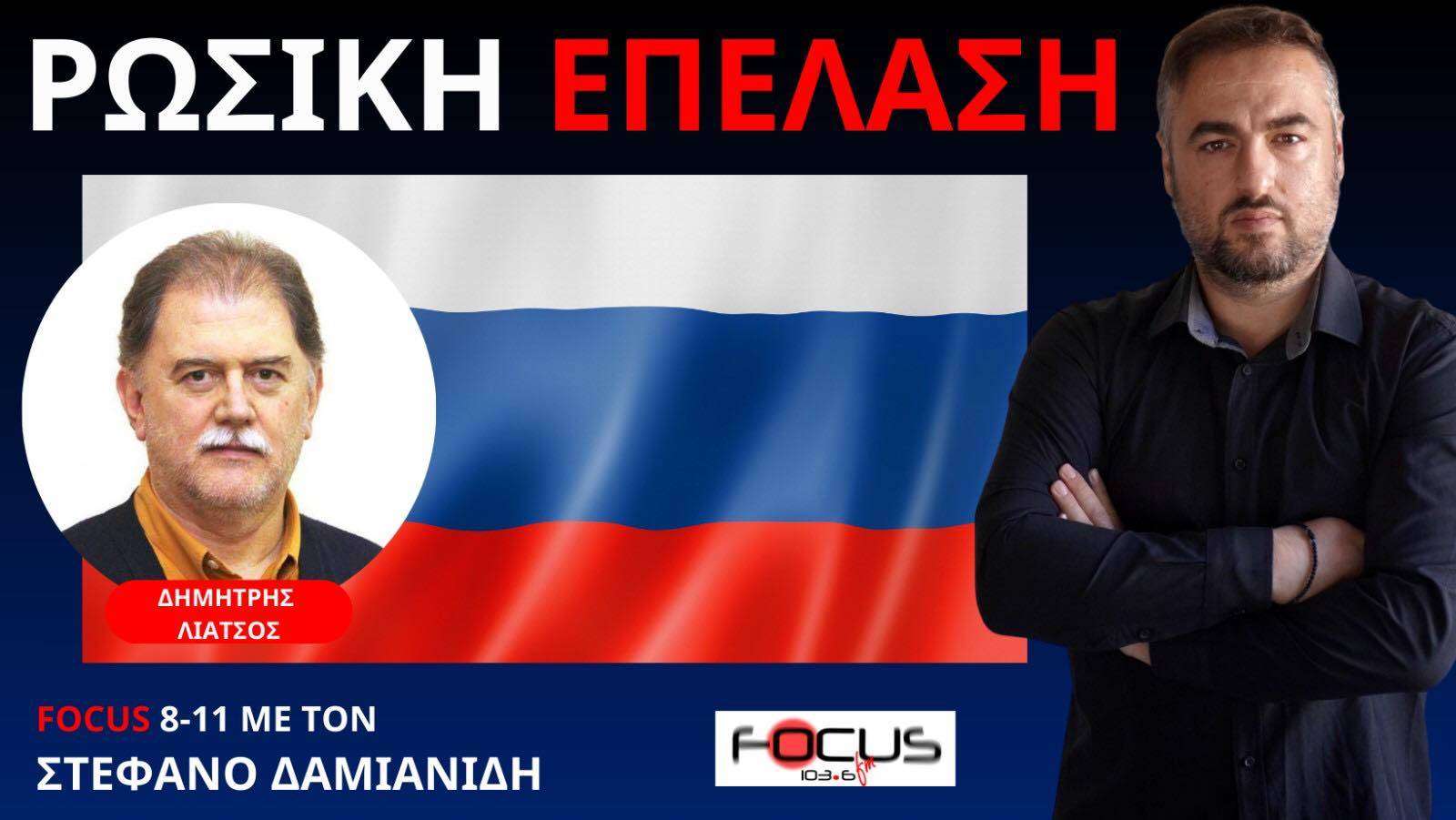 ΕΧΑΣΕ Η ΔΥΣΗ ΣΤΗ ΡΩΣΙΚΗ ΡΟΥΛΕΤΑ! Δ. ΛΙΑΤΣΟΣ