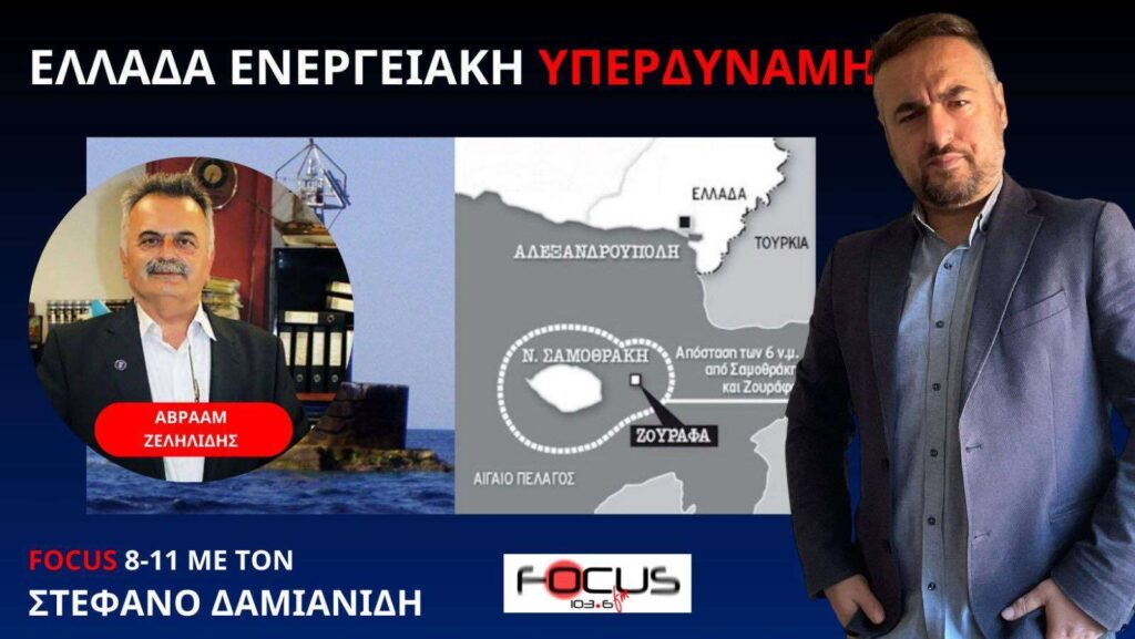 Αβραάμ Ζεληλίδης – Όλη η αλήθεια για τη βραχονησίδα Ζουράφα – Γιατί οι Τούρκοι την έβαλαν στο μάτι