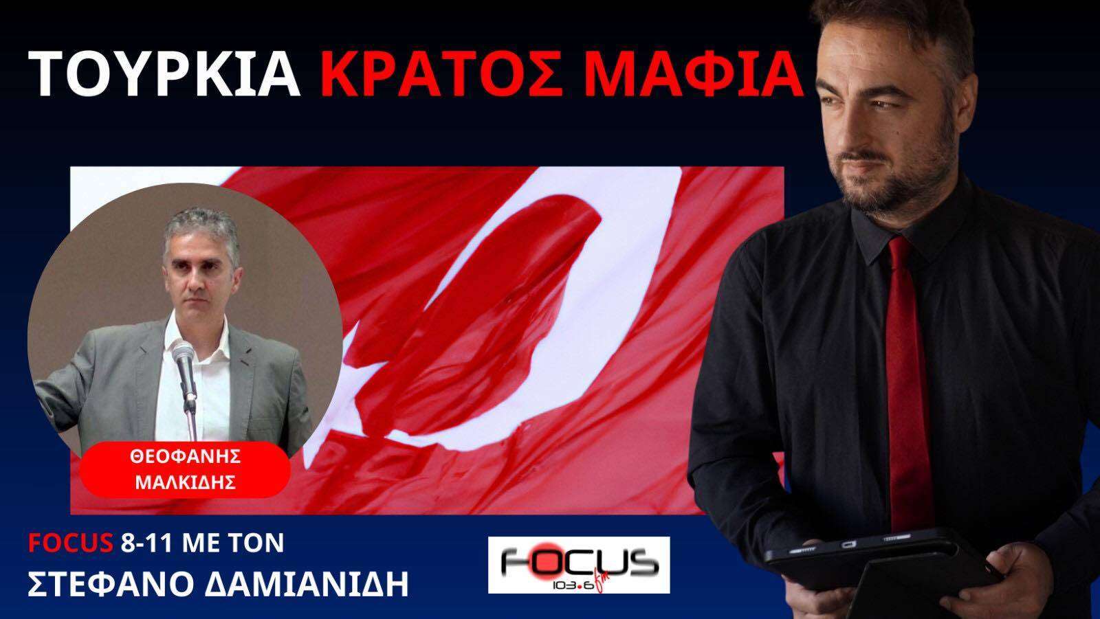 ΝΑ ΜΗΝ ΠΑΤΗΣΕΙ ΤΟ ΠΟΔΙ ΤΟΥ ΣΤΗ ΘΕΣΣΑΛΟΝΙΚΗ ΣΤΙΣ 07/12 Ο ΕΡΝΤΟΓΑΝ. Θ. ΜΑΛΚΙΔΗΣ