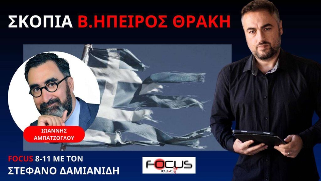 ΕΘΝΙΚΗ ΥΠΟΧΩΡΗΣΗ ΣΕ ΟΛΑ ΤΑ ΕΠΙΠΕΔΑ! Ι. ΑΜΠΑΤΖΟΓΛΟΥ