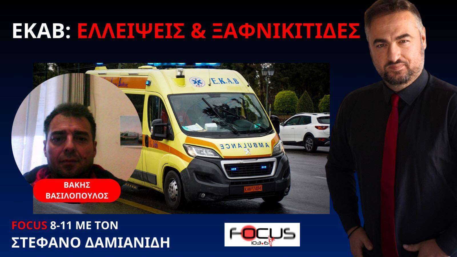 Στοιχεία - σοκ από διασώστη! Θα μιλήσει κανείς; - Β. Βασιλόπουλος