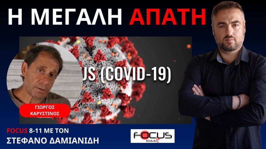 ΑΠΙΣΤΕΥΤΗ ΠΡΟΣΩΠΙΚΗ ΤΑΛΑΙΠΩΡΙΑ ΓΝΩΣΤΟΥ ΓΙΑΤΡΟΥ ΣΕ ΝΟΣΟΚΟΜΕΙΟ ΤΗΣ ΑΘΗΝΑΣ! Γ. ΚΑΡΥΣΤΙΝΟΣ