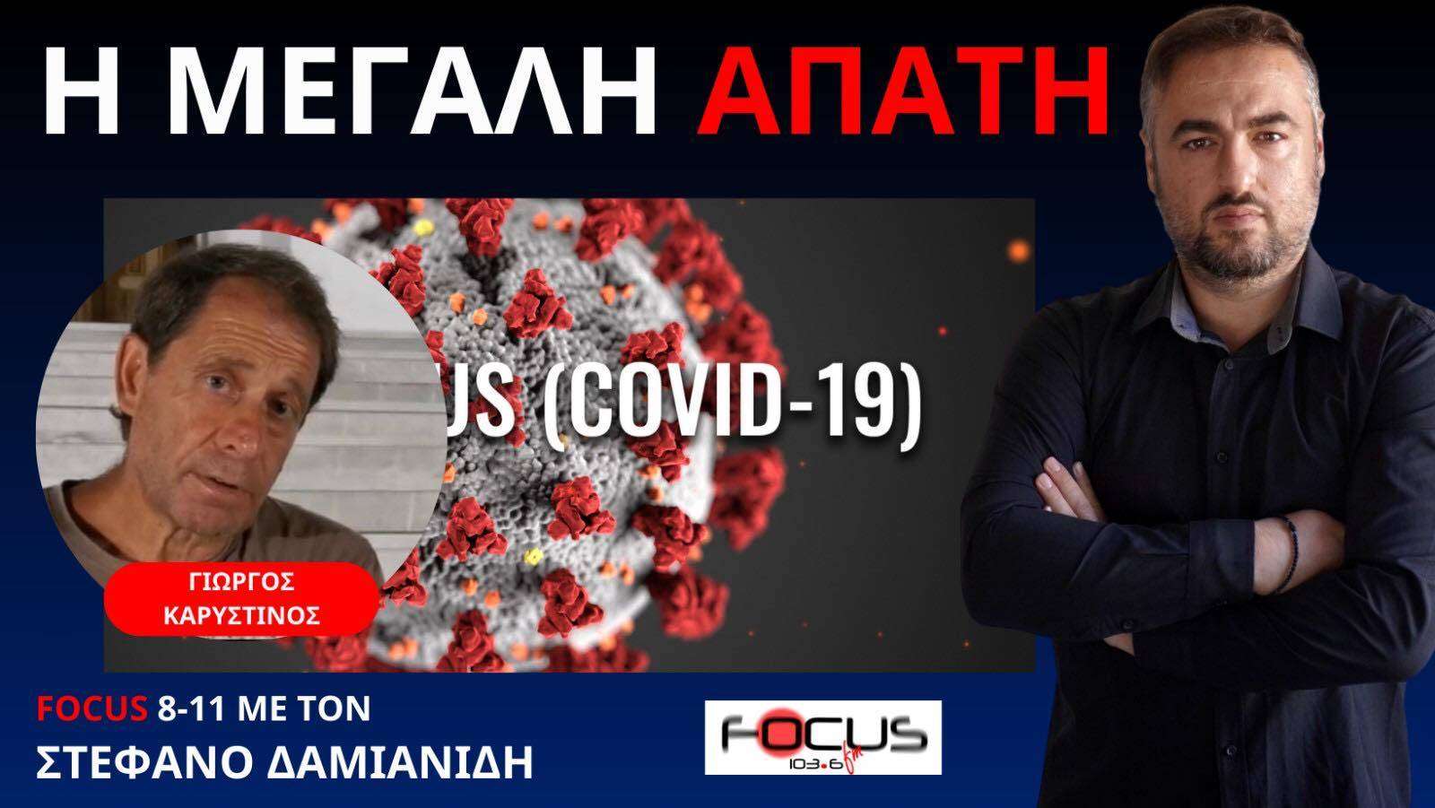 ΑΠΙΣΤΕΥΤΗ ΠΡΟΣΩΠΙΚΗ ΤΑΛΑΙΠΩΡΙΑ ΓΝΩΣΤΟΥ ΓΙΑΤΡΟΥ ΣΕ ΝΟΣΟΚΟΜΕΙΟ ΤΗΣ ΑΘΗΝΑΣ! Γ. ΚΑΡΥΣΤΙΝΟΣ