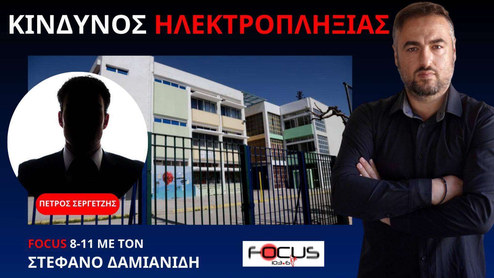 ΣΕΡΡΕΣ! ΛΙΩΜΕΝΑ ΚΑΛΩΔΙΑ ΣΕ ΔΗΜΟΤΙΚΑ ΚΑΙ ΝΗΠΙΑΓΩΓΕΙΑ