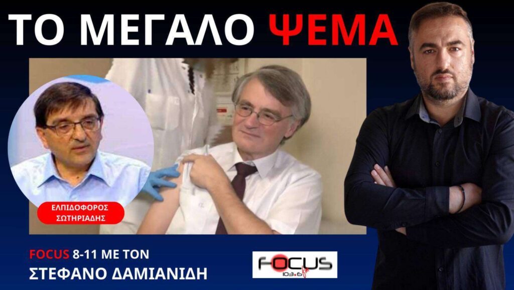 ΦΤΑΝΕΙ ΜΕ ΤΑ ΨΕΜΑΤΑ ΤΩΝ ΑΚΑΤΑΔΙΩΚΤΩΝ! Ε. ΣΩΤΗΡΙΑΔΗΣ