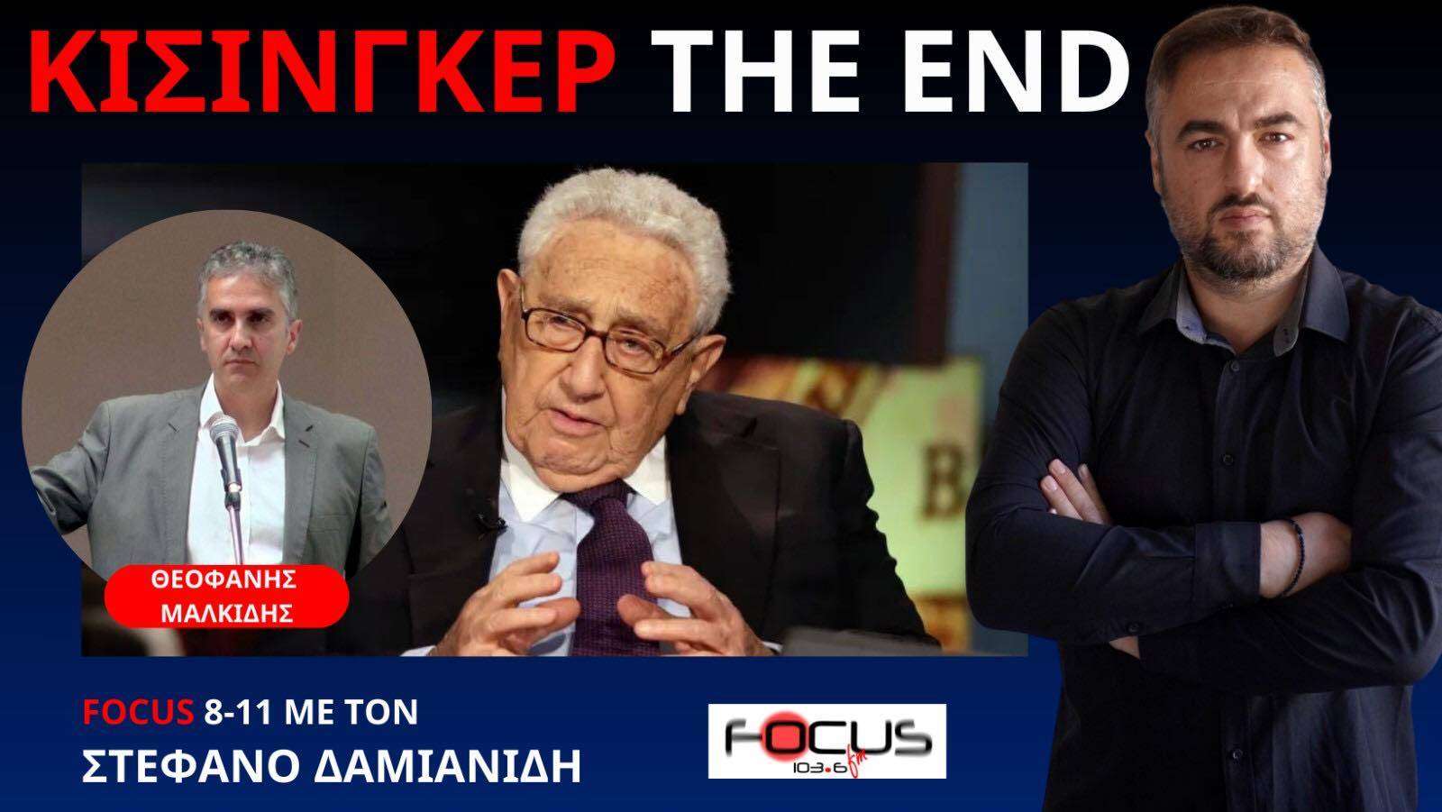 ΤΙΤΛΟΙ ΤΕΛΟΥΣ ΓΙΑ ΤΟΝ ΑΝΘΕΛΛΗΝΑ ΚΙΣΙΝΓΚΕΡ