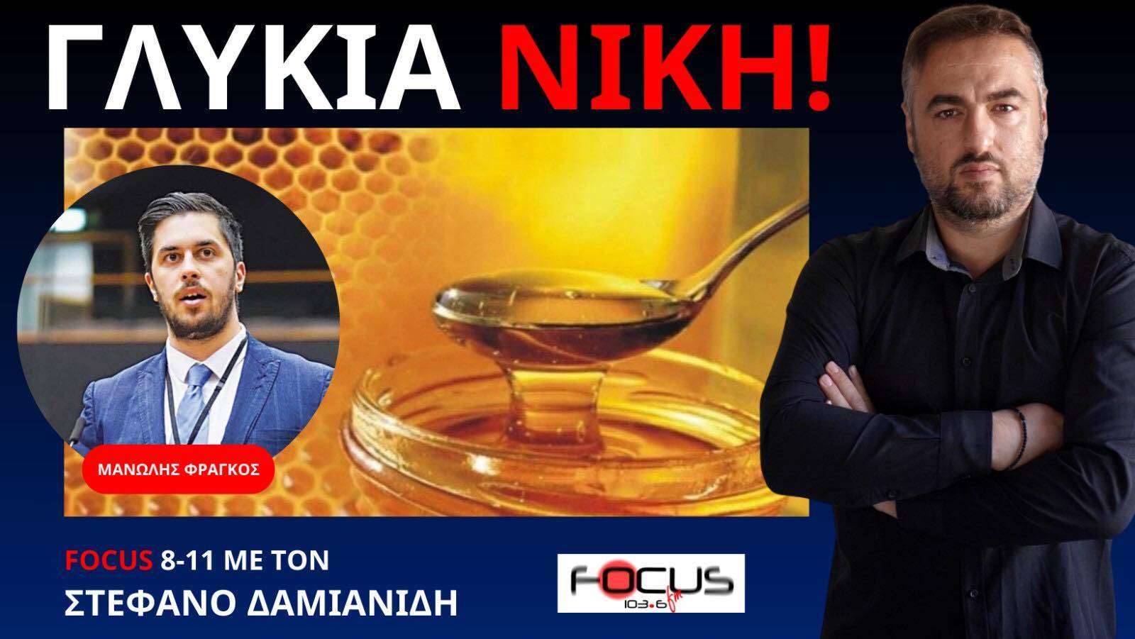 ΤΕΡΑΣΤΙΑ ΕΠΙΤΥΧΙΑ ΤΗΣ ΕΛΛΗΝΙΚΗΣ ΛΥΣΗΣ ΣΤΗΝ ΕΥΡΩΒΟΥΛΗ ΓΙΑ ΤΟ ΕΛΛΗΝΙΚΟ ΜΕΛΙ! Μ ΦΡΑΓΚΟΣ