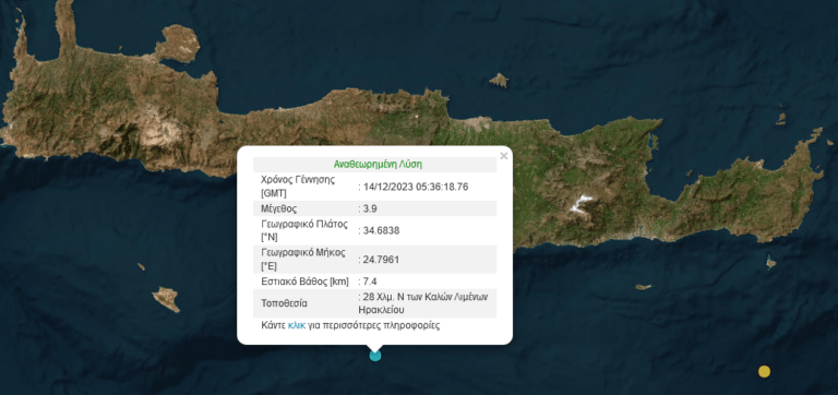 Σεισμική δόνηση στο Ηράκλειο Κρήτης
