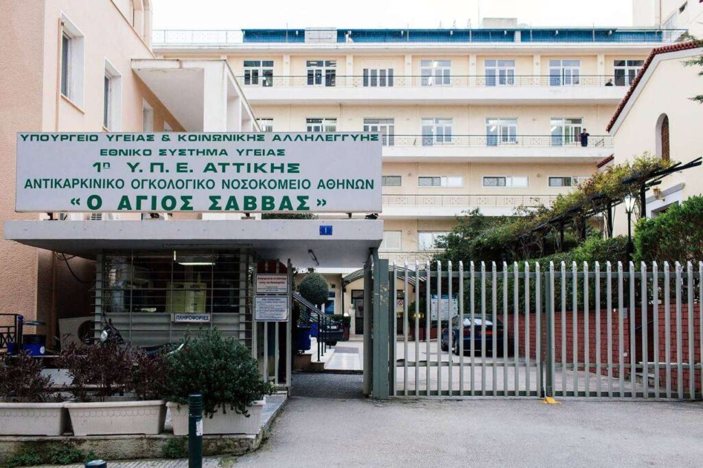 “Καμπανάκι κινδύνου” για τα αντικαρκινικά νοσοκομεία της χώρας- Σε συναγερμό το νοσοκομείο «Άγιος Σάββας»