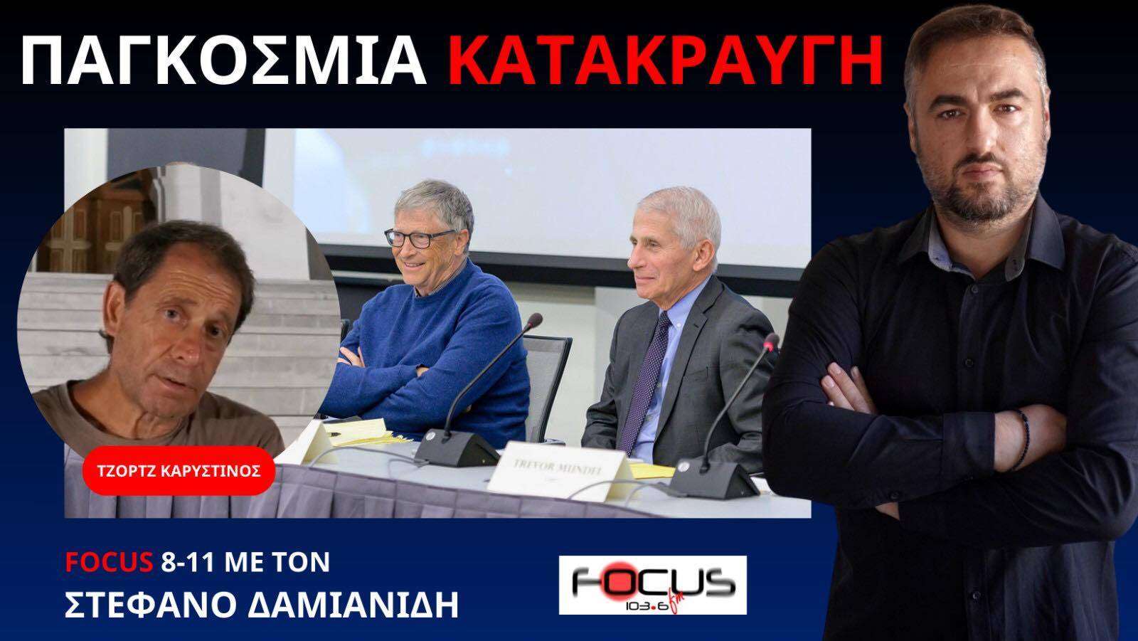 ΟΛΟΣ Ο ΠΛΑΝΗΤΗΣ ΒΡΑΖΕΙ ΑΠΟ ΤΙΣ ΑΠΟΚΑΛΥΨΕΙΣ ΚΑΙ ΣΤΗΝ ΕΛΛΑΔΑ ΚΟΙΜΟΜΑΣΤΕ! ΤΖ. ΚΑΡΥΣΤΙΝΟΣ