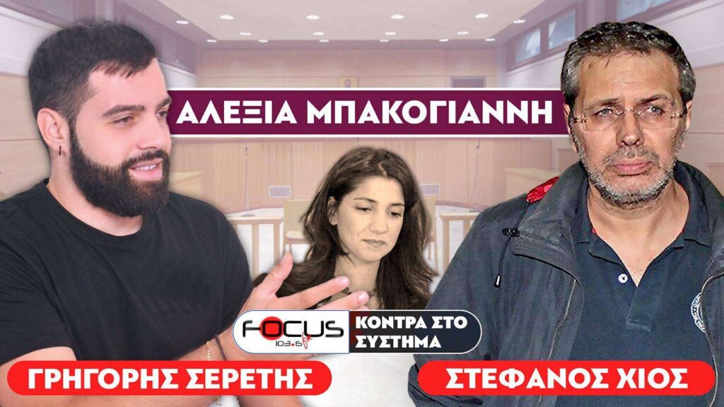 «Που βρήκε τα λεφτά και αγόρασε το μεγαλύτερο ιταλικό διυλιστήριο;» : Σερέτης Γρηγόρης, Στέφανος Χίος