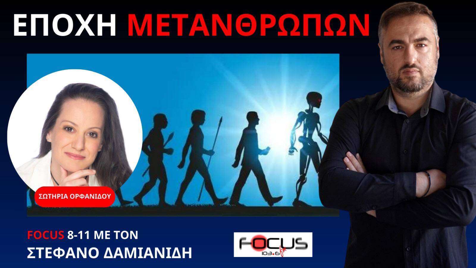 ΠΩΣ ΑΝΤΙΣΤΕΚΟΜΑΣΤΕ ΣΤΗΝ ΕΠΟΧΗ ΤΟΥ ΜΕΤΑΝΘΡΩΠΙΣΜΟΥ