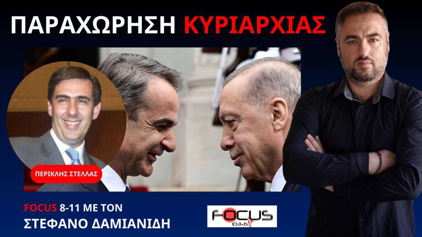 Αναίμακτη παραχώρηση εθνικής κυριαρχίας - Π. Στέλλας