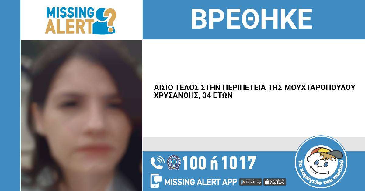 Βρέθηκε η 34χρονη Χρυσάνθη που είχε εξαφανιστεί στη Θεσσαλονίκη