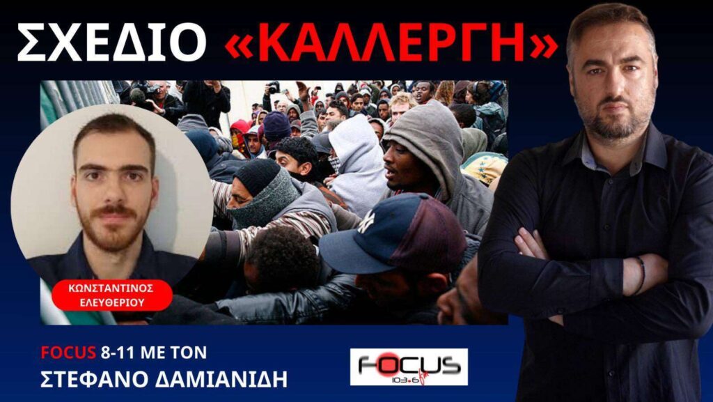 ΣΧΕΔΙΟ ΚΑΛΛΕΡΓΗ ΤΙ ΠΡΟΒΛΕΠΕΙ