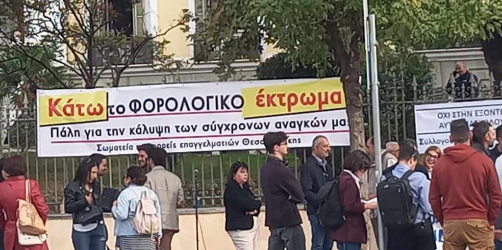 Θεσσαλονίκη: Κινητοποιήσεις σήμερα από οδηγούς ταξί, εμπόρους, βιοτέχνες και δικηγόρους – Αντιδρούν στο φορολογικό νομοσχέδιο