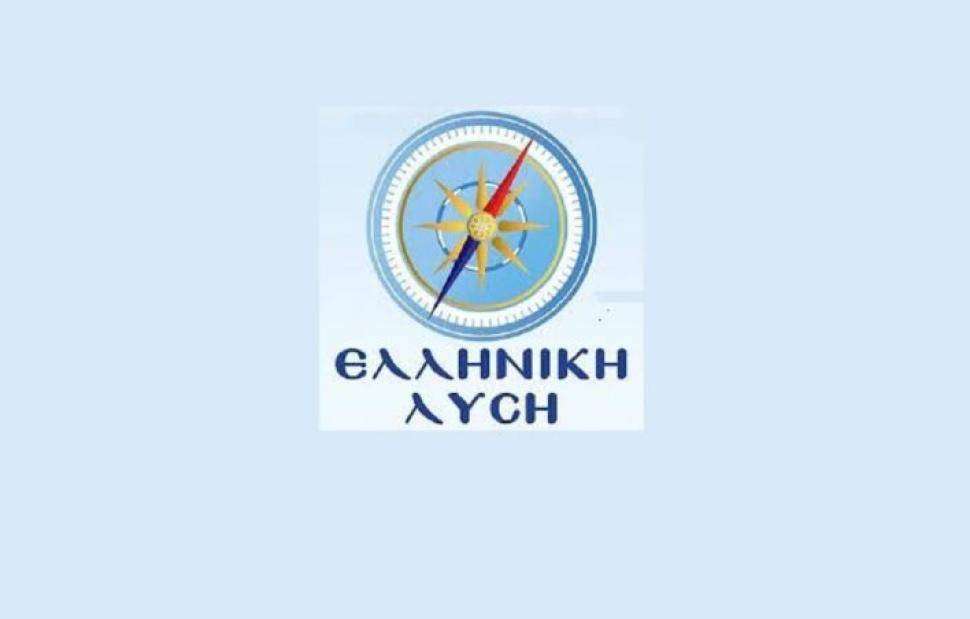 Ελληνική Λύση: «Η κυβέρνηση μετά τη διασπορά ψευδών ειδήσεων συνεχίζει τη διασπορά οπλικών συστημάτων σε ολόκληρο τον κόσμο»