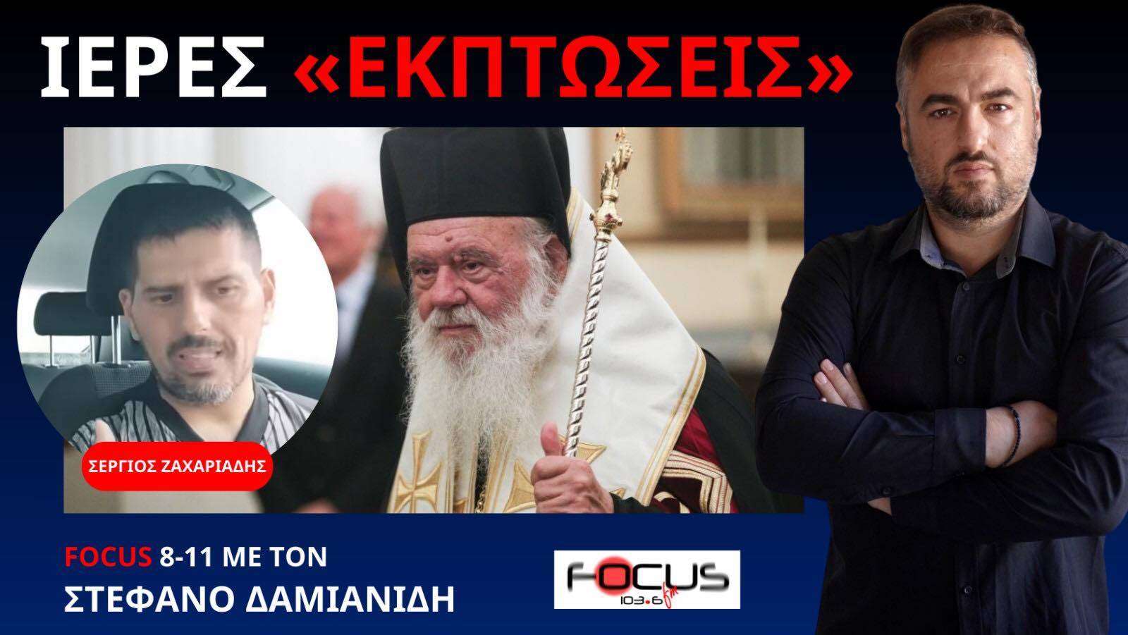 ΔΕΝ ΧΩΡΑΝΕ ΕΚΠΤΩΣΕΙΣ ΣΤΟΥΣ ΙΕΡΟΥΣ ΚΑΝΟΝΕΣ ΤΗΣ ΕΚΚΛΗΣΙΑΣ