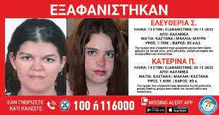 Χαμόγελο του Παιδιού: Συναγερμός για την εξαφάνιση δύο κοριτσιών από την Καλλιθέα