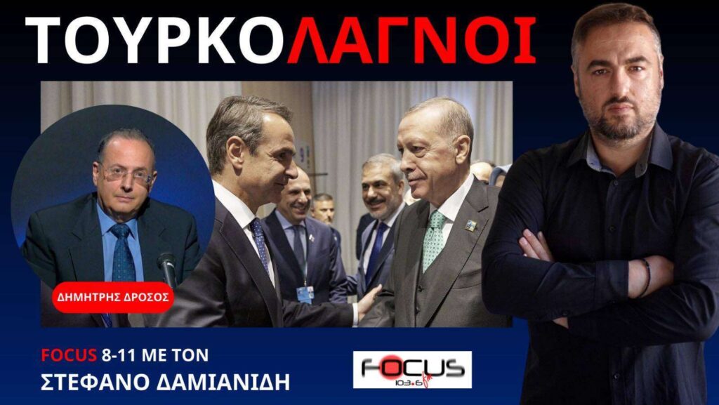 ΟΛΑ ΟΣΑ ΔΕΝ ΛΕΝΕ ΤΑ ΚΑΝΑΛΙΑ ΓΙΑ ΤΗΝ ΔΗΘΕΝ ΑΛΛΑΓΗ ΤΗΣ ΣΕΛΙΔΑΣ ΣΤΑ ΕΛΛΗΝΟΤΟΥΡΚΙΚΑ