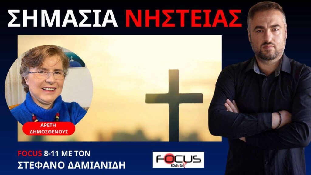 Γιατί πρέπει να νηστεύουμε – Α. Δημοσθένους