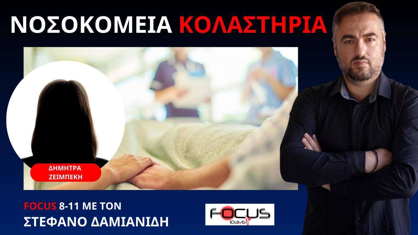 ΚΑΤΑΓΓΕΛΙΑ ΓΙΑ ΑΠΑΝΘΡΩΠΗ ΣΥΜΠΕΡΙΦΟΡΑ ΥΓΕΙΟΝΟΜΙΚΩΝ ΣΕ ΗΛΙΚΙΩΜΕΝΗ ΑΣΘΕΝΗ