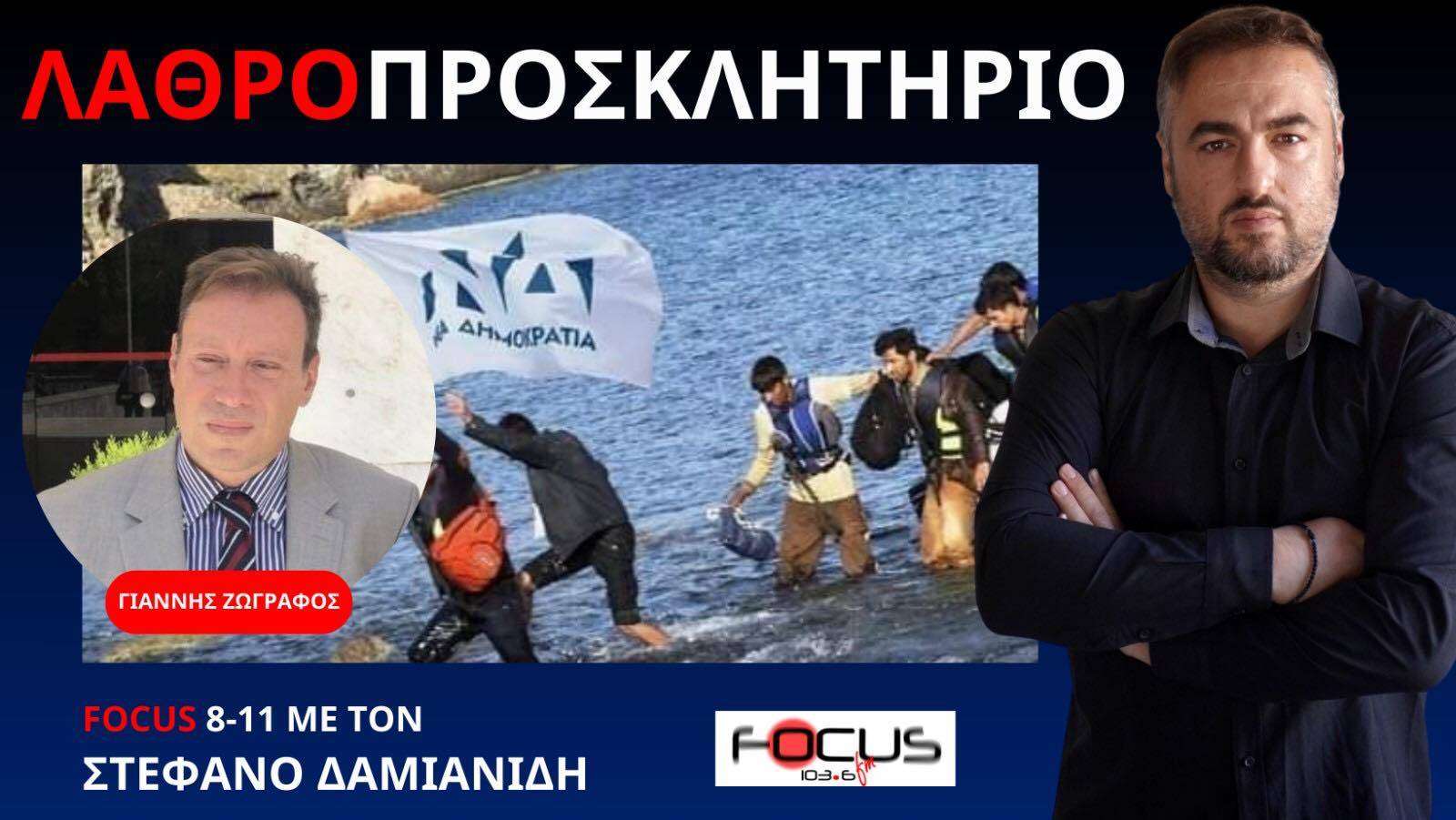 ΛΕΕΙ ΨΕΜΑΤΑ Η ΝΔ! ΤΟ ΝΟΜΟΣΧΕΔΙΟ ΛΕΙΤΟΥΡΓΕΙ ΩΣ ΠΡΟΣΚΛΗΣΗ ΓΙΑ ΟΡΔΕΣ ΠΑΡΑΝΟΜΩΝ