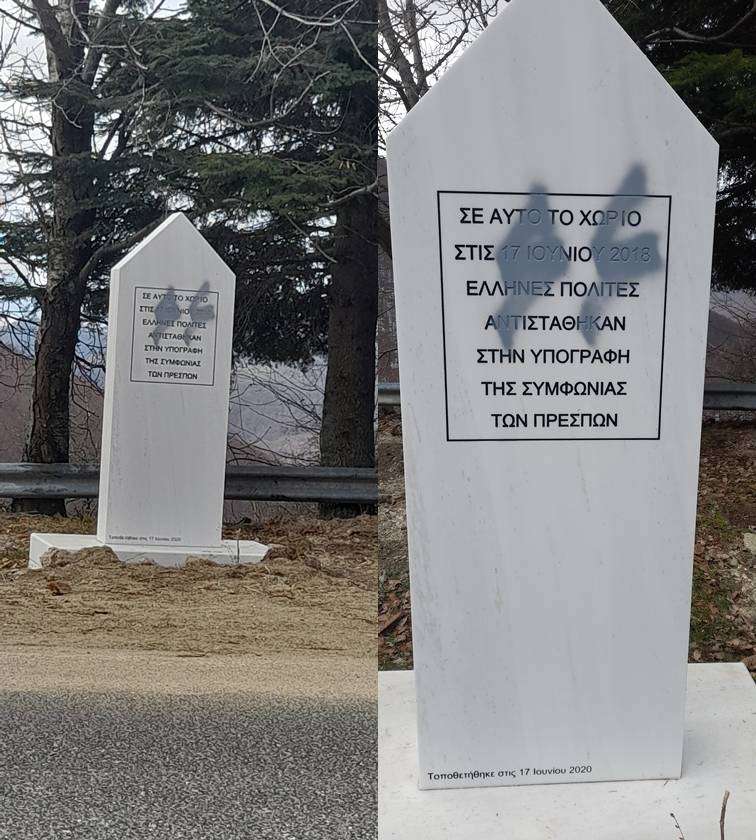 Βεβήλωση του μνημείου κατά της Συμφωνίας των Πρεσπών στο Πισοδέρι
