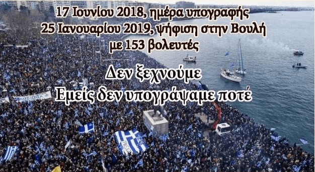 Θεσσαλονίκη: Συγκέντρωση για ακύρωση της ψευτοσυμφωνίας των Πρεσπών