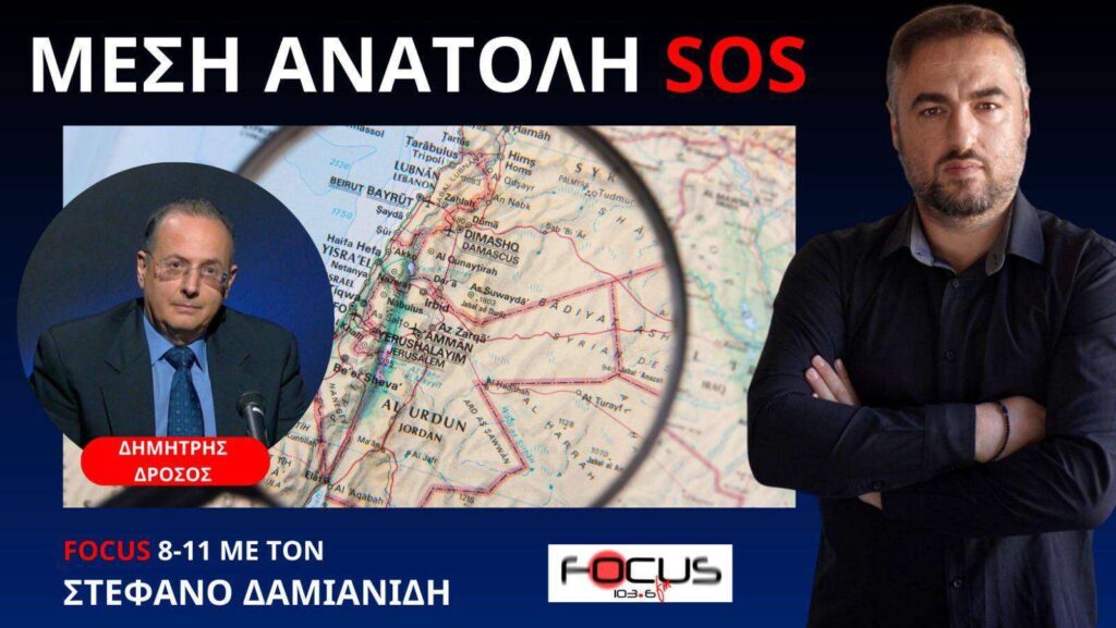 ΚΑΖΑΝΙ ΠΟΥ ΒΡΑΖΕΙ Η ΜΕΣΗ ΑΝΑΤΟΛΗ! Δ. ΔΡΟΣΟΣ