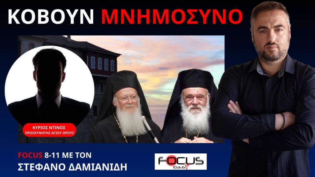 ΤΟ ΑΓΙΟ ΟΡΟΣ ΑΝΤΙΣΤΕΚΕΤΑΙ ΠΟΙΕΣ ΕΙΝΑΙ ΟΙ ΜΟΝΕΣ ΠΟΥ ΖΗΤΟΥΝ ΑΛΛΑΓΗ ΣΤΑΣΗΣ! ΚΥΡΙΟΣ ΝΤΙΝΟΣ