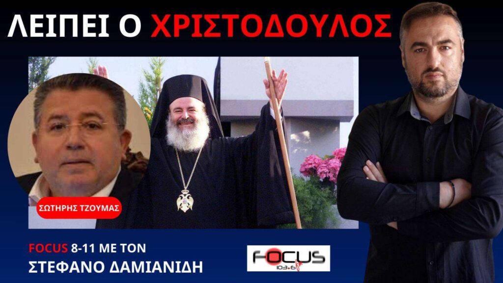 ΜΕ ΧΡΙΣΤΟΔΟΥΛΟ ΑΡΧΙΕΠΙΣΚΟΠΟ ΔΕΝ ΘΑ ΤΟΛΜΟΥΣΕ ΚΑΝΕΙΣ ΝΑ ΦΕΡΕΙ ΝΟΜΟΣΧΕΔΙΟ ΓΙΑ ΤΕΚΝΟΘΕΣΙΑ ΣΕ ΛΟΑΤΚΙ