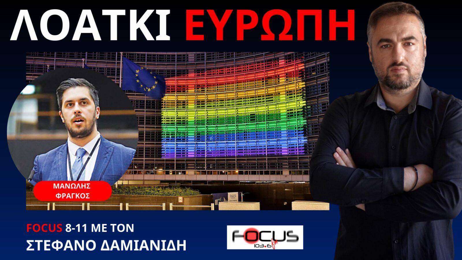 Ο ΜΑΝΩΛΗΣ ΦΡΑΓΚΟΣ ΣΤΟΝ FOCUS FM 103.6