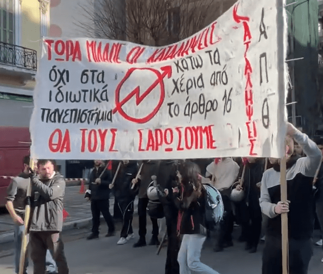 Θεσσαλονίκη – ΤΩΡΑ: Σε εξέλιξη μεγάλη πορεία φοιτητών, μαθητών, καθηγητών ενάντια στα ιδιωτικά πανεπιστήμια