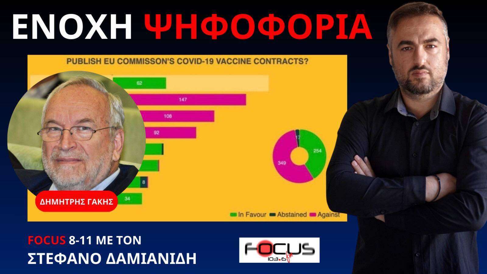 ΕΥΡΩΠΑΙΚΗ ΟΜΕΡΤΑ ΓΙΑ ΤΑ ΣΚΕΥΑΣΜΑΤΑ