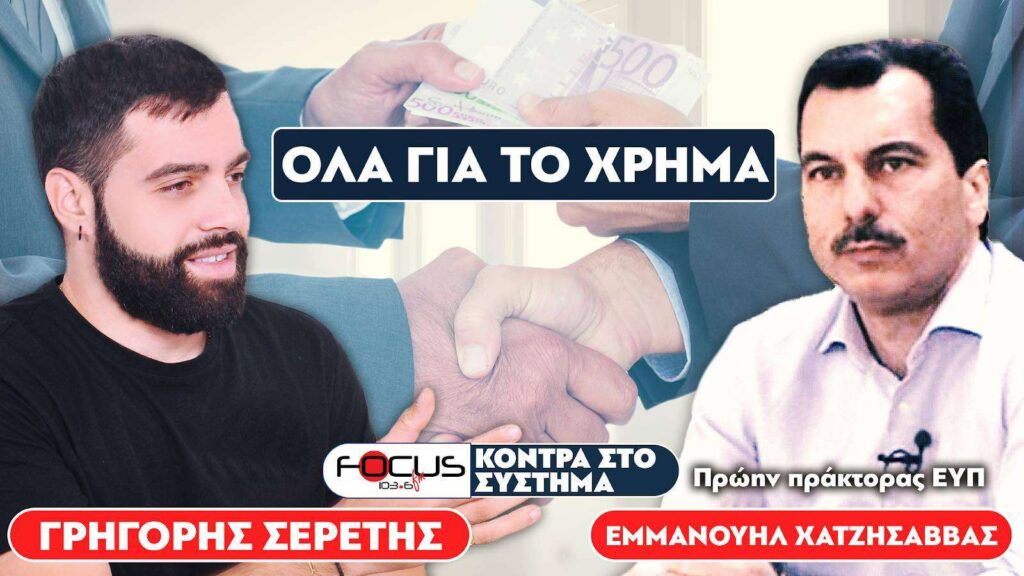 «Η Τουρκία θα πάρει ότι θέλει, έχει συμφωνήσει με τις ΗΠΑ»: Σερέτης Γρηγόρης, Χατζησάββας Εμμανουήλ