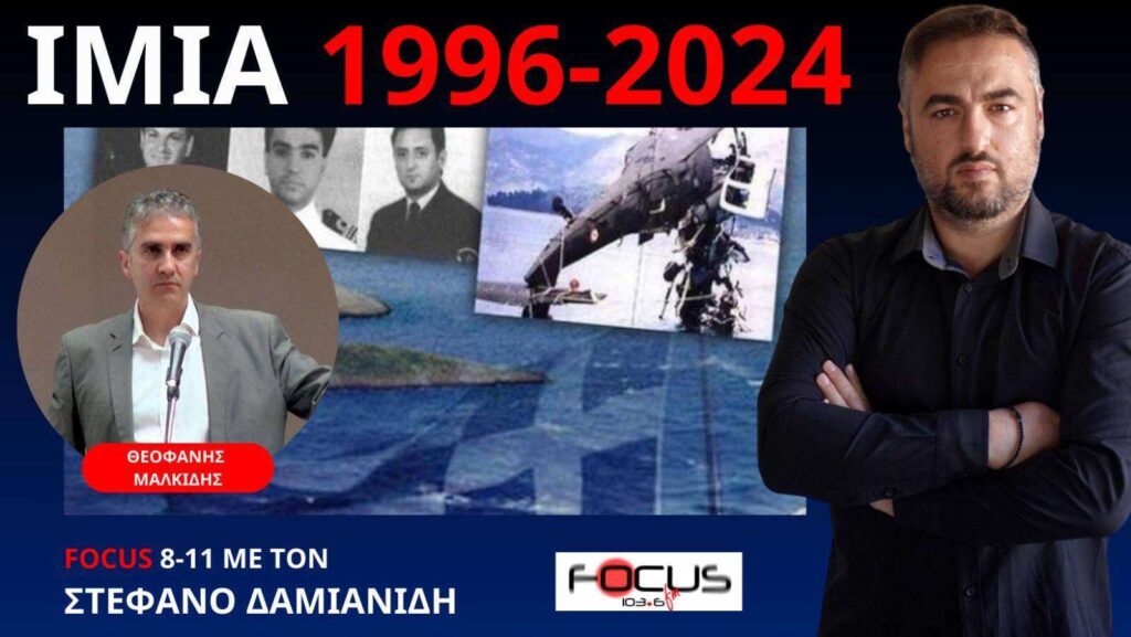 ΙΜΙΑ ΕΛΛΗΝΟΤΟΥΡΚΙΚΑ ΠΟΛΙΤΙΚΕΣ ΕΞΕΛΙΞΕΙΣ ΣΤΑ ΣΚΟΠΙΑ