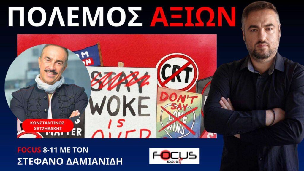 ΠΟΛΕΜΟΥΝ ΟΤΙ ΜΟΣΧΟΒΟΛΑΝ ΕΛΛΑΔΑ! Κ. ΧΑΤΖΗΔΑΚΗΣ